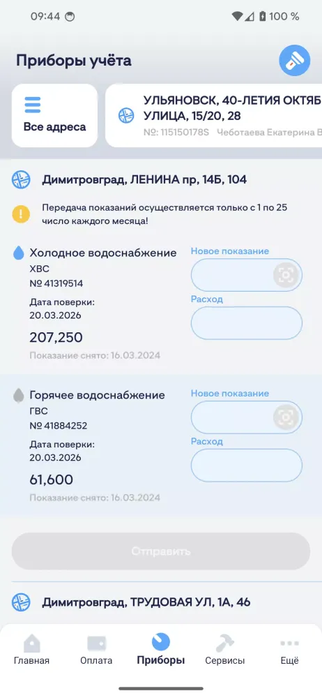 Ảnh chụp màn hình của АйТи Город. Личный кабинет ЖКХ