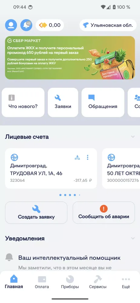 Ảnh chụp màn hình của АйТи Город. Личный кабинет ЖКХ