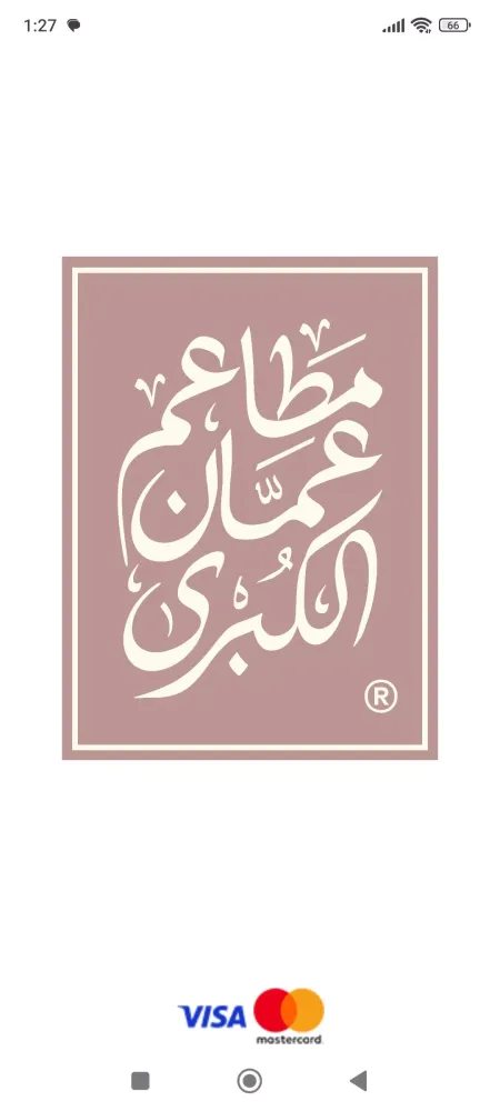 Greater Amman Restaurant 스크린샷