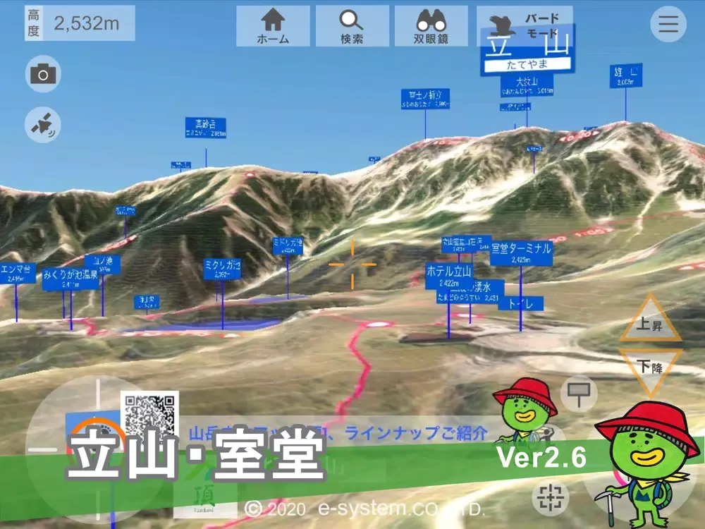 Captures d'écran de 頂(北ア 立山) iPad 