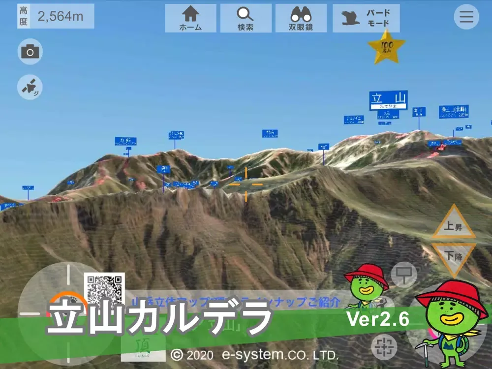 Captures d'écran de 頂(北ア 立山) iPad 