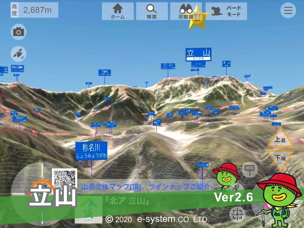 Captures d'écran de 頂(北ア 立山) iPad 