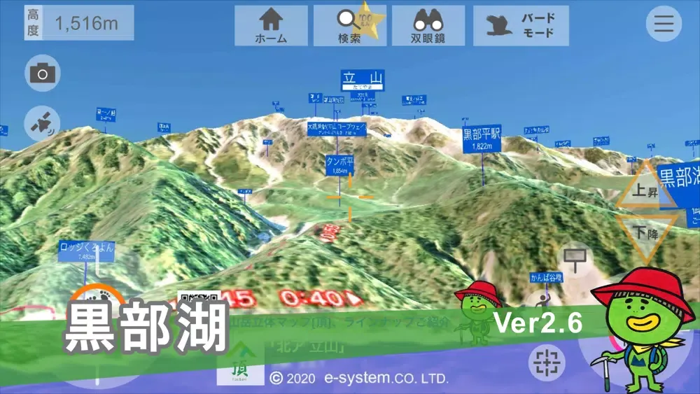 Captures d'écran de 頂(北ア 立山)