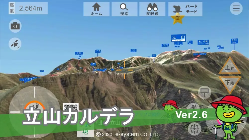 Captures d'écran de 頂(北ア 立山)