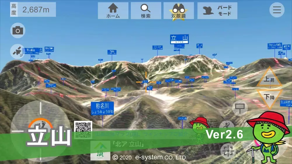 Captures d'écran de 頂(北ア 立山)