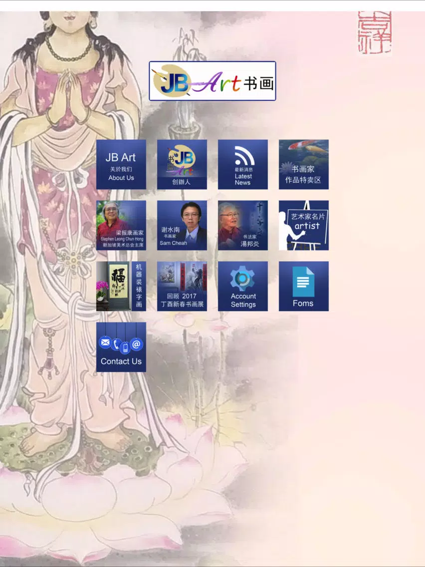 Tangkapan skrin JB Art 书画 iPad 