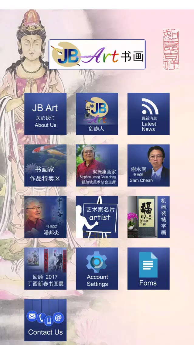 Tangkapan skrin JB Art 书画