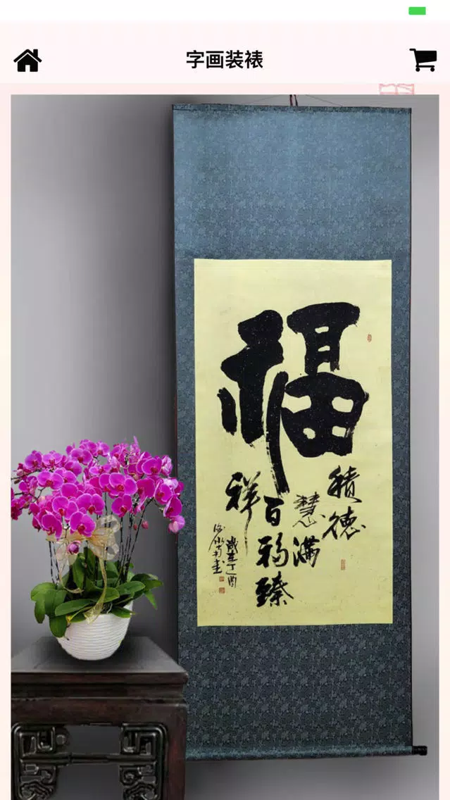 Tangkapan skrin JB Art 书画