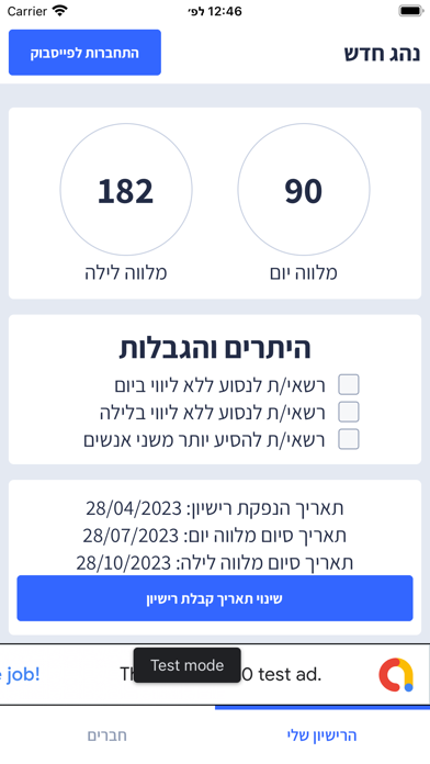 Tangkapan skrin נהג חדש