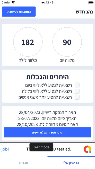 Скриншоты נהג חדש