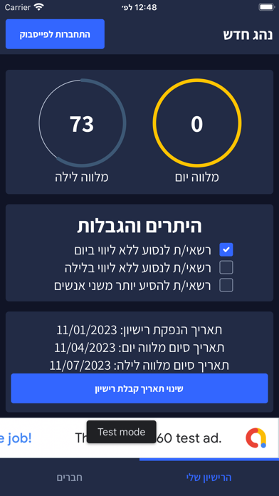 Tangkapan skrin נהג חדש