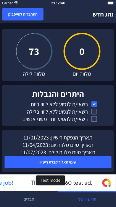 Скриншоты נהג חדש