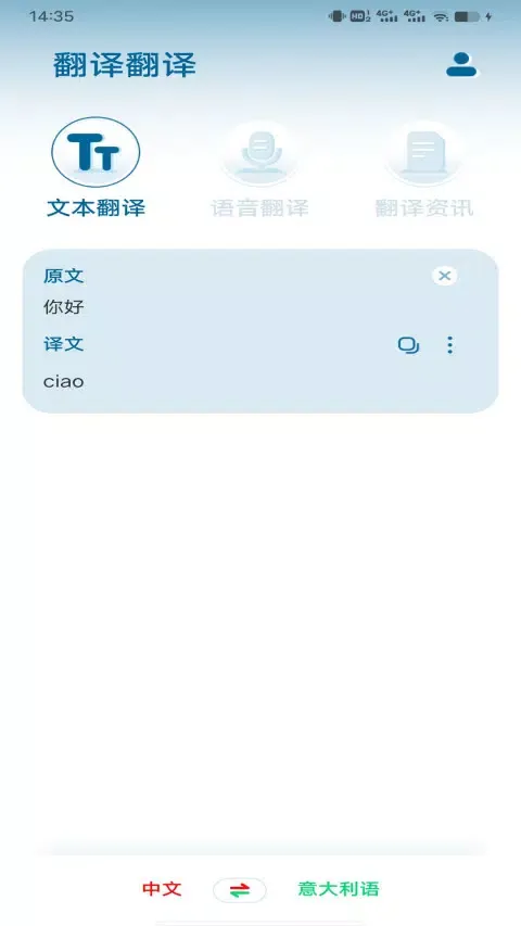 意大利语翻译应用截图