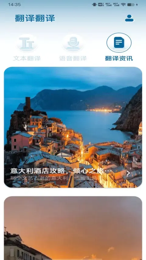 意大利语翻译应用截图