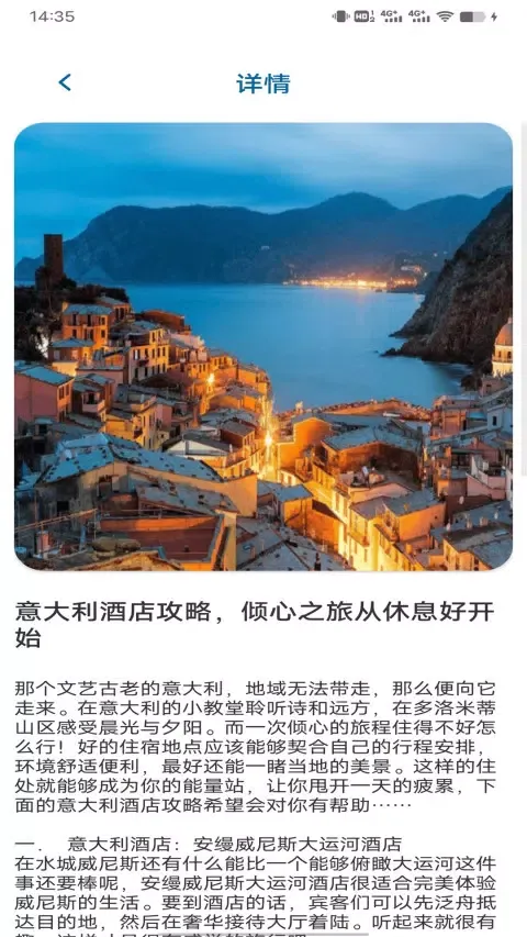 意大利语翻译应用截图
