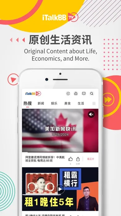 Скриншоты iTalkBB TV - 北美首选华语视频平台