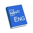 English Myanmar Dictionary