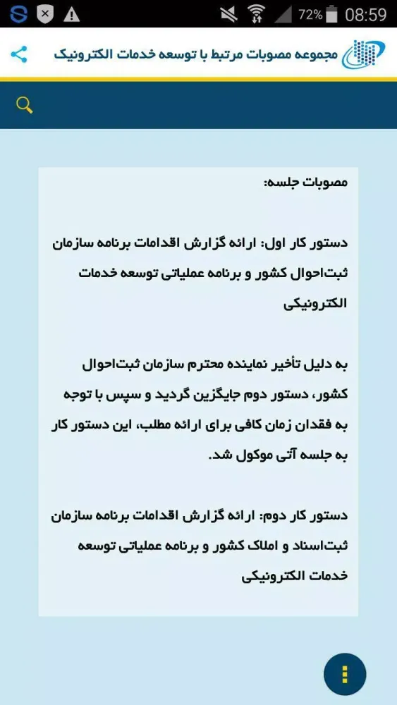 مصوبات خدمات الکترونیک应用截图