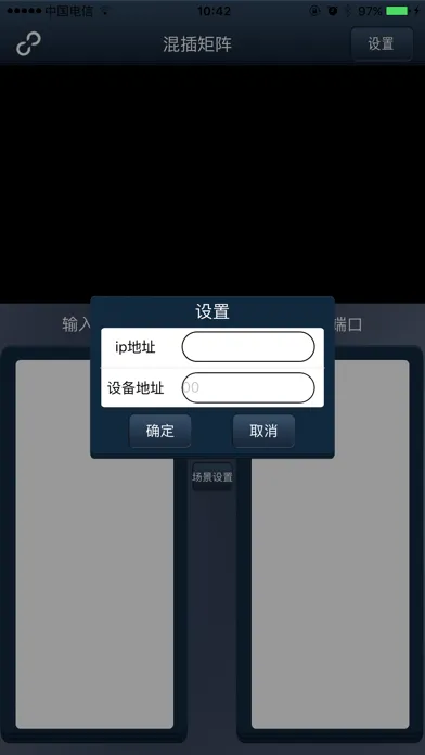 Screenshot di 矩阵智控
