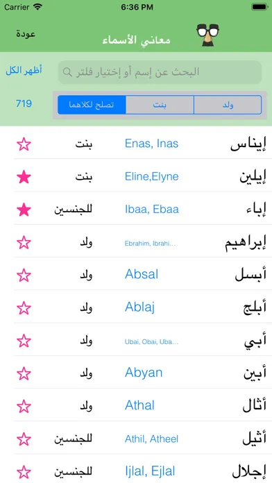 معانى الأسماء - اسماء المواليد Screenshots