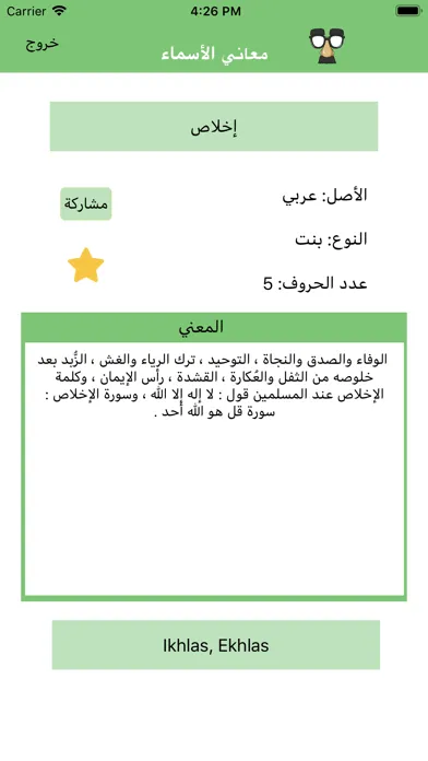 معانى الأسماء - اسماء المواليد Screenshots