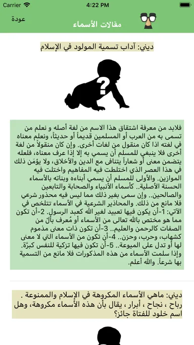 معانى الأسماء - اسماء المواليد Screenshots