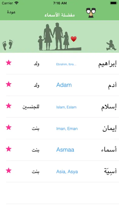 معانى الأسماء - اسماء المواليد Screenshots