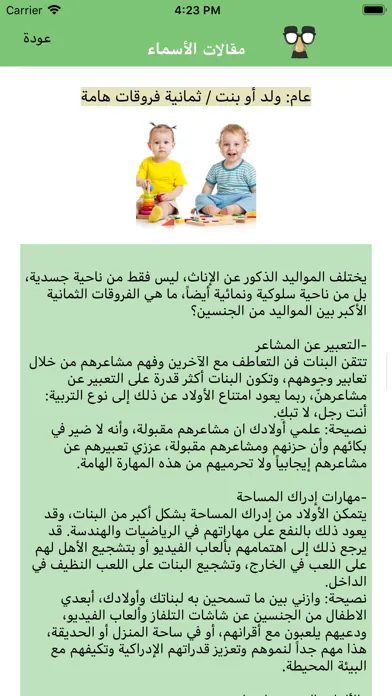 معانى الأسماء - اسماء المواليد Screenshots