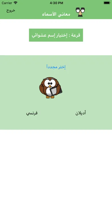 معانى الأسماء - اسماء المواليد Screenshots