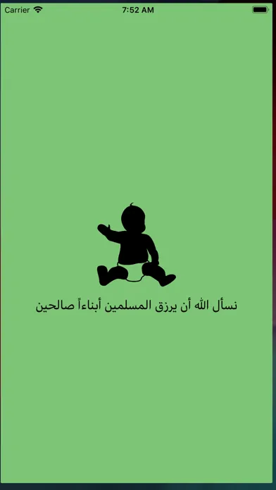 معانى الأسماء - اسماء المواليد Screenshots
