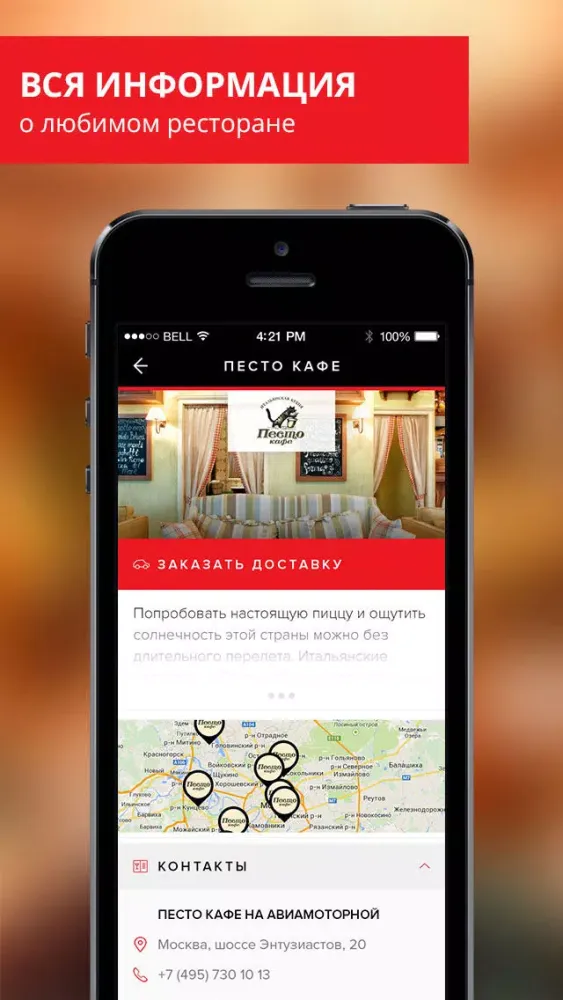 Скриншоты iRestaurant – Ресторанные Традиции. Заказ и доставка еды.