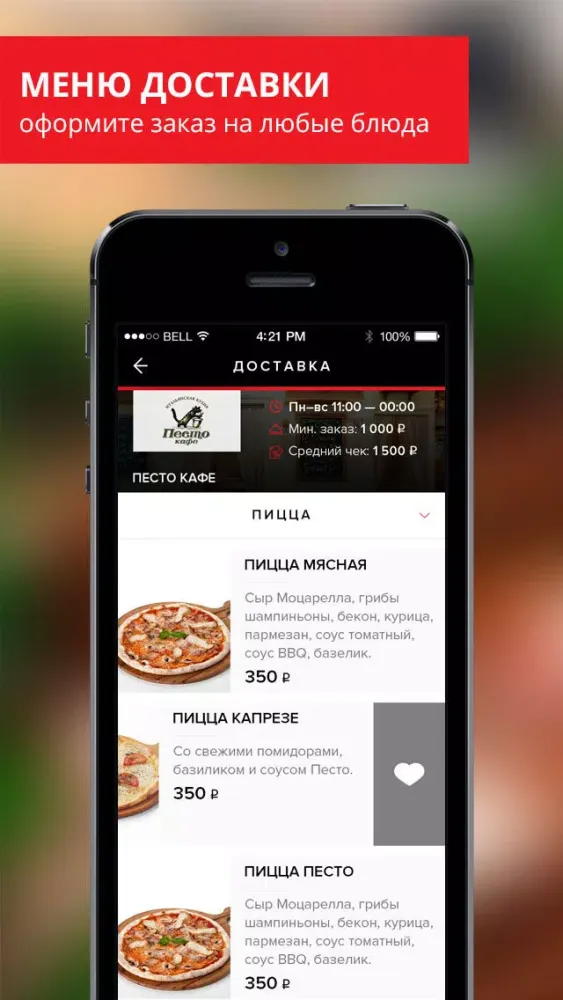 Скриншоты iRestaurant – Ресторанные Традиции. Заказ и доставка еды.