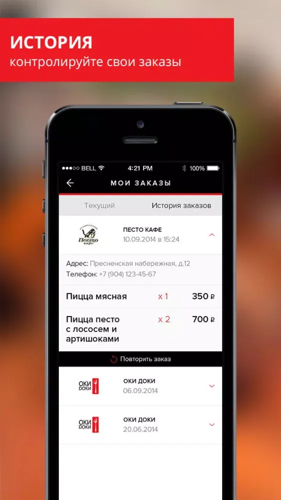 Скриншоты iRestaurant – Ресторанные Традиции. Заказ и доставка еды.