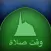 Salat Times ( Prayer Times )