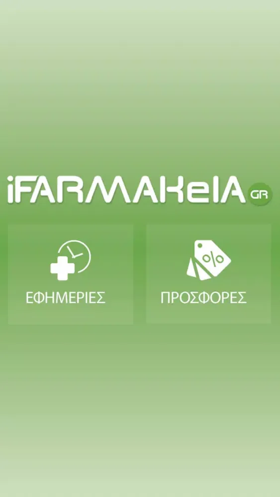 ภาพหน้าจอของ iFarmakeia