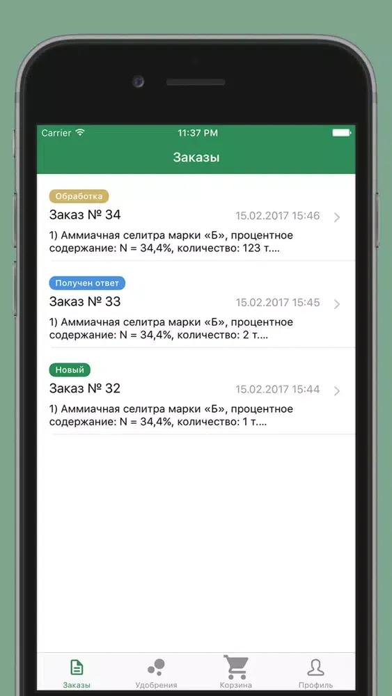 АзотХим - поставщик минеральных удобрений!應用截圖