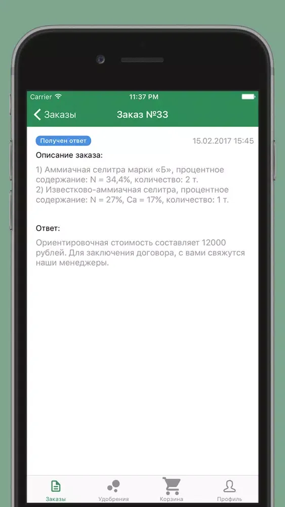 АзотХим - поставщик минеральных удобрений!應用截圖