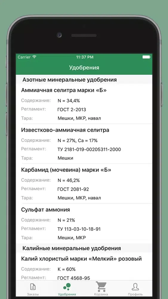 АзотХим - поставщик минеральных удобрений!應用截圖