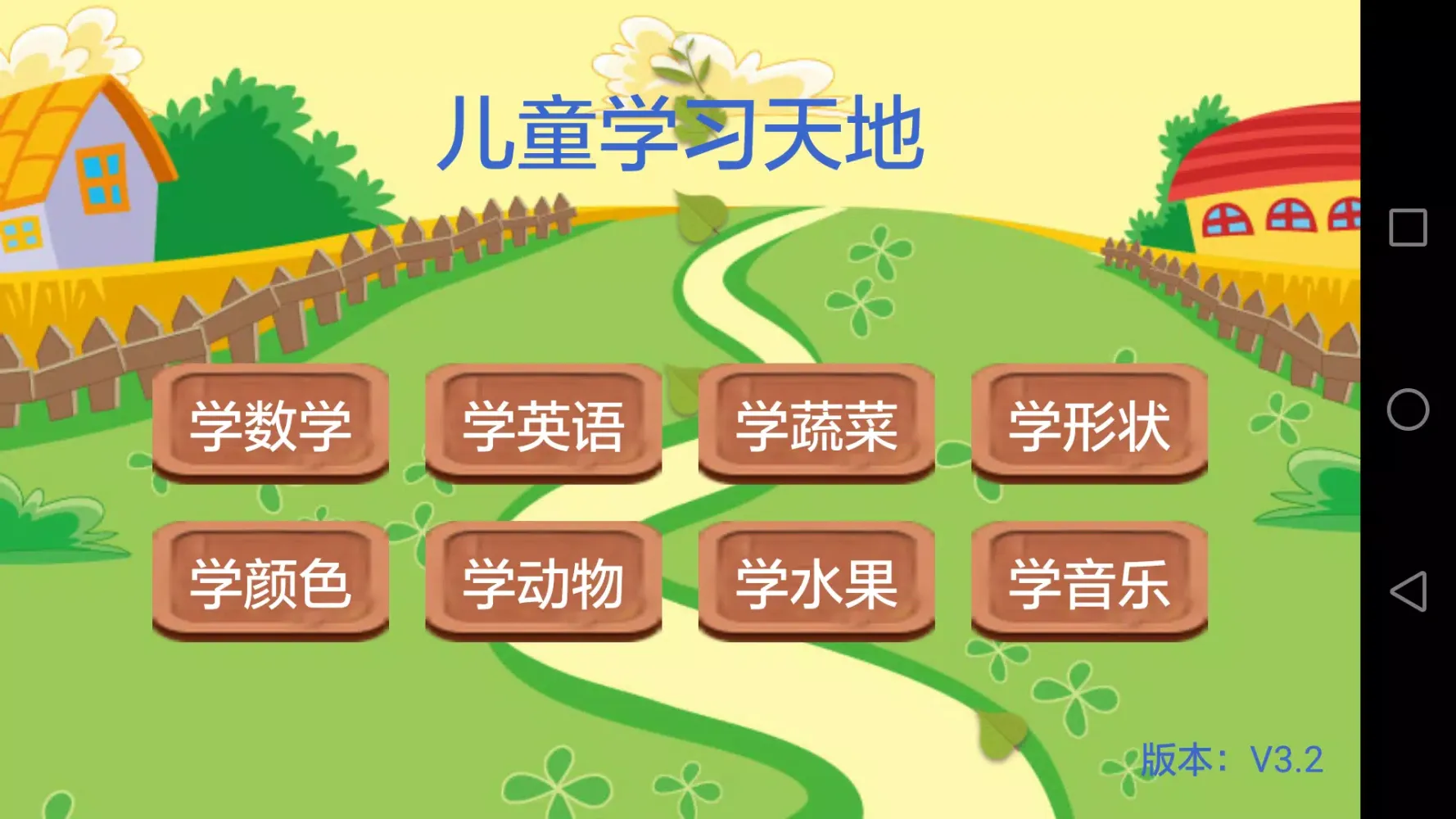ภาพหน้าจอของ 儿童学习天地