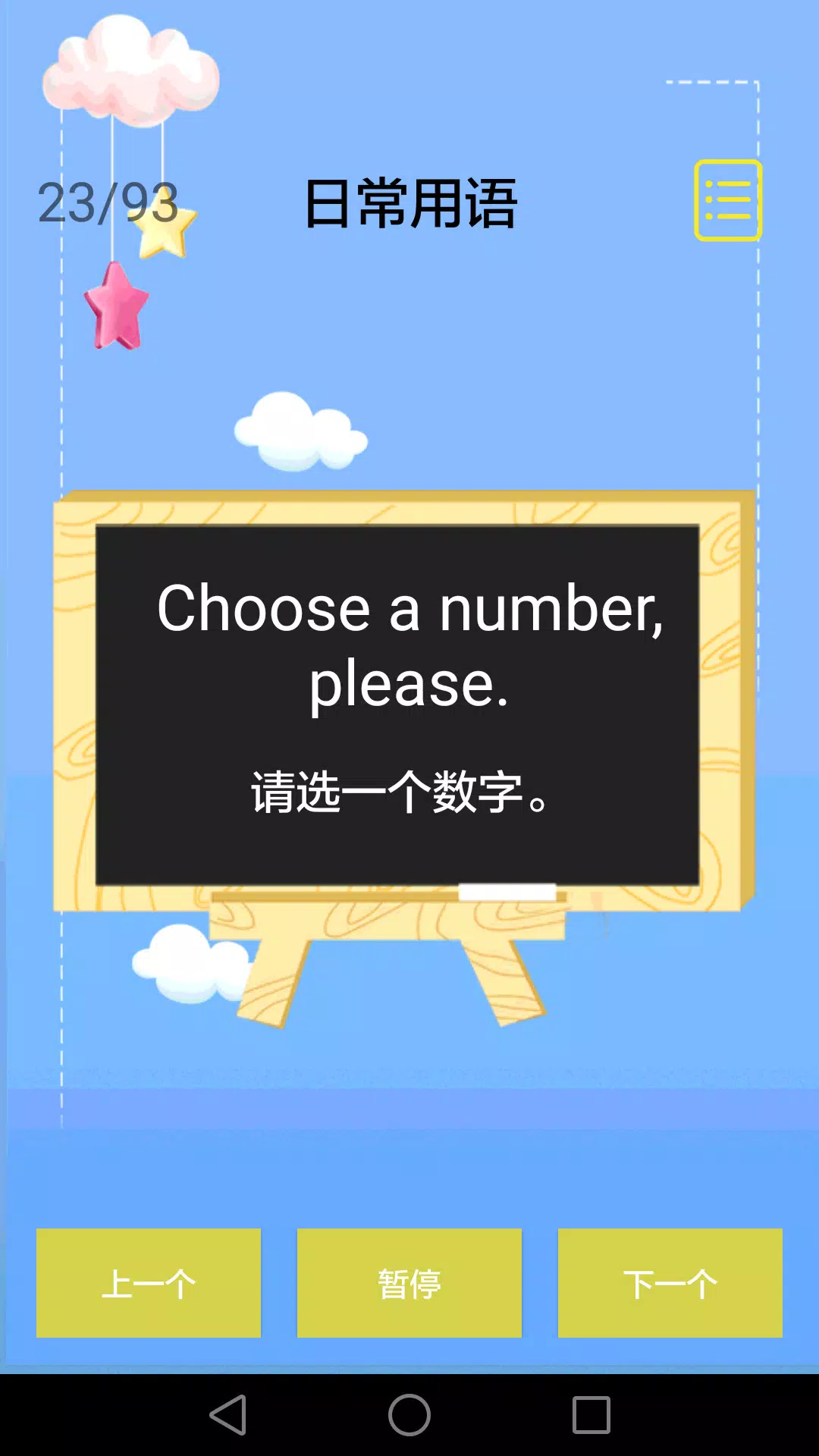 儿童英语的应用截图4