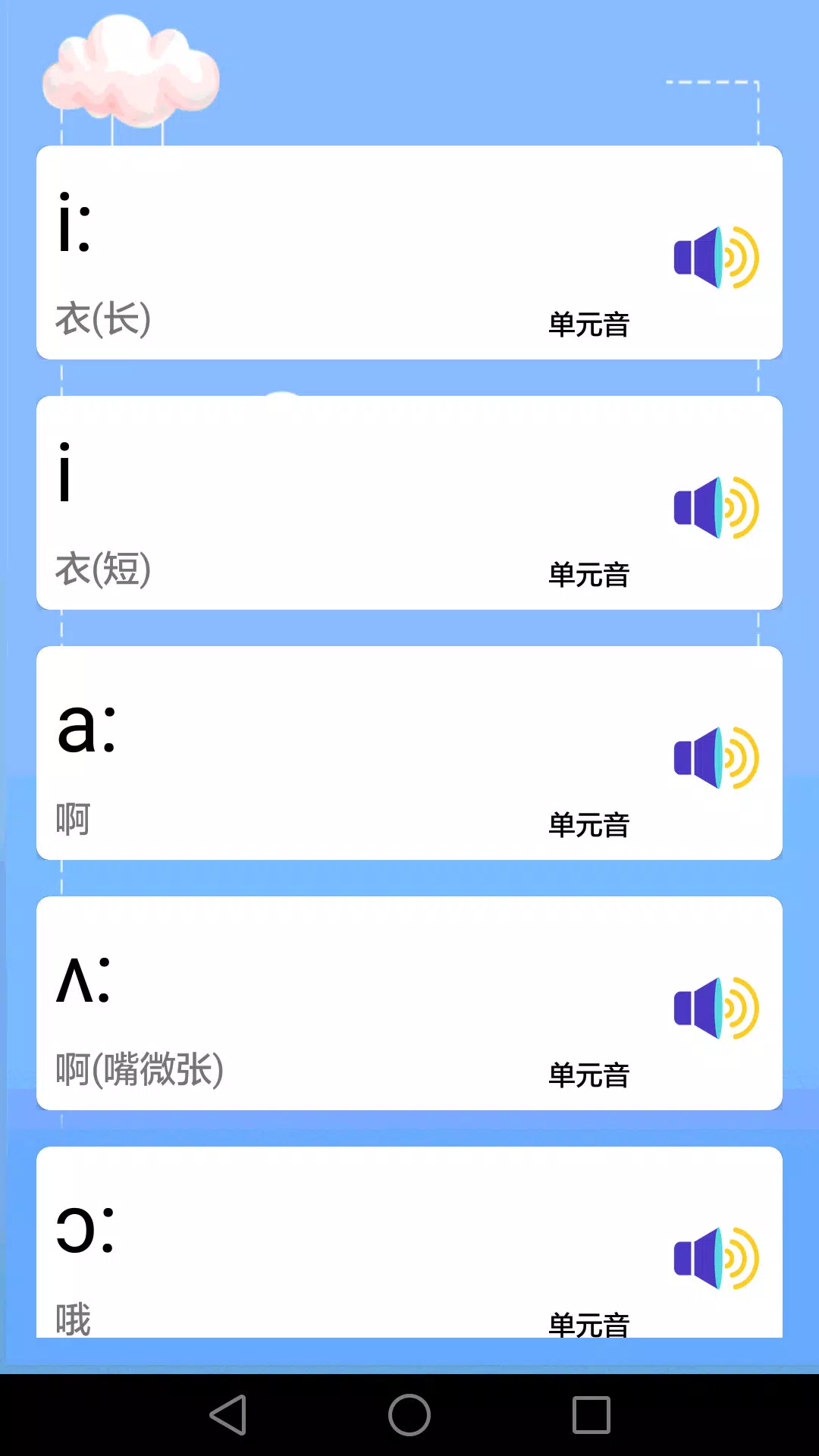 儿童英语的应用截图5