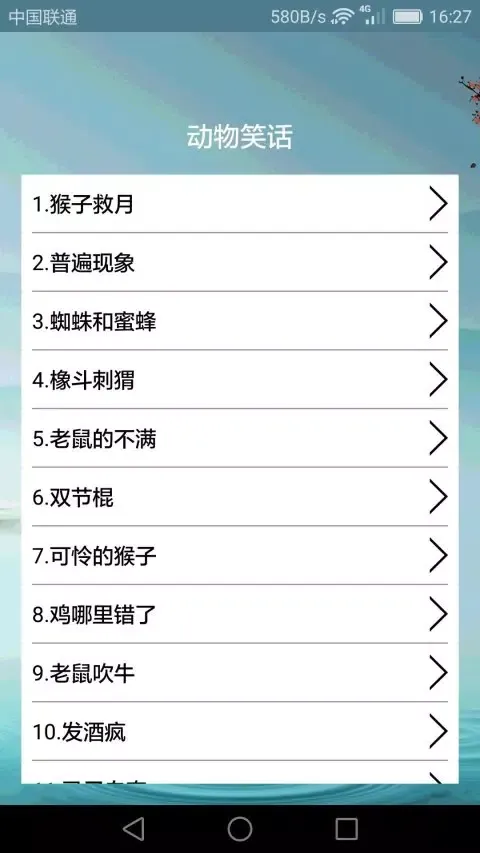 搞笑段子大全 Ekran Görüntüleri