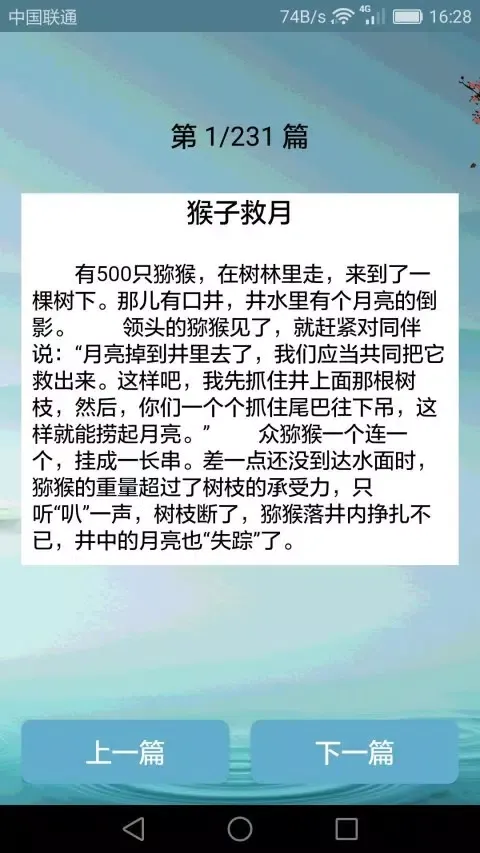 搞笑段子大全 Ekran Görüntüleri