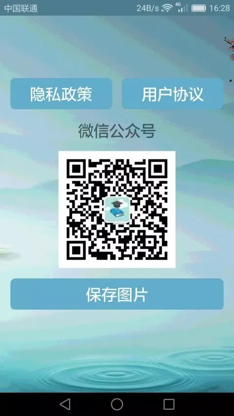 搞笑段子大全 Ekran Görüntüleri