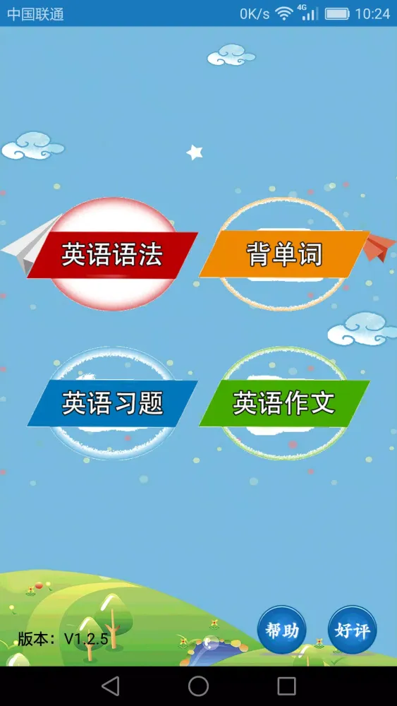 初中英语课堂 Ekran Görüntüleri