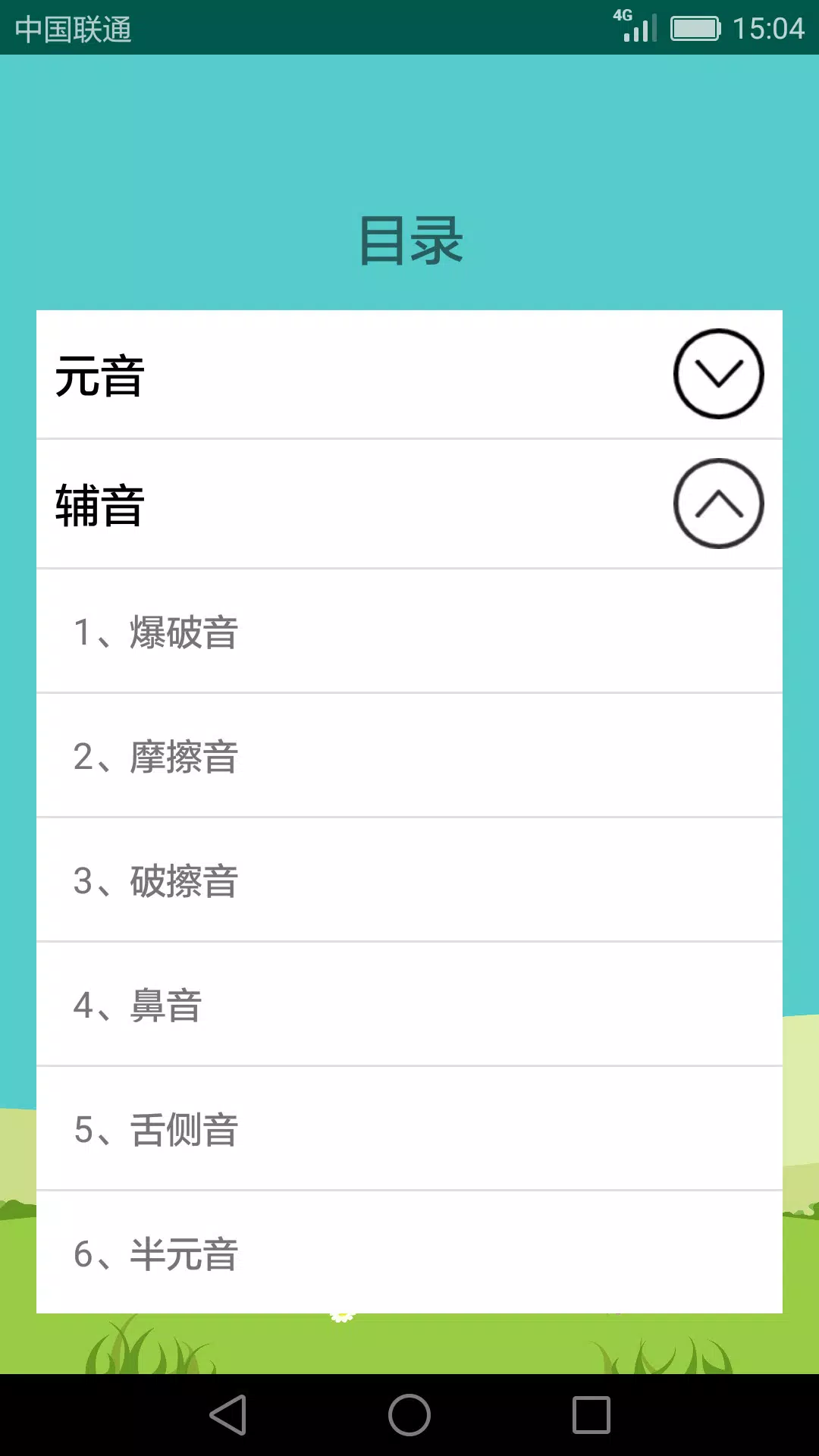 英语音标学习助手 Screenshots2