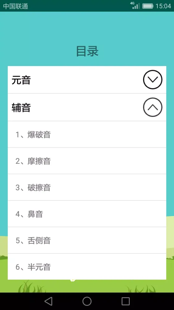 Screenshot di 英语音标学习助手