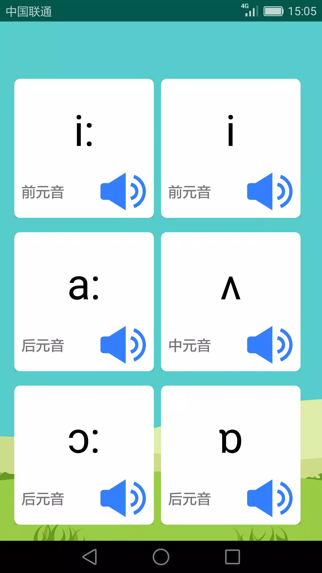 英语音标学习助手 Screenshots3
