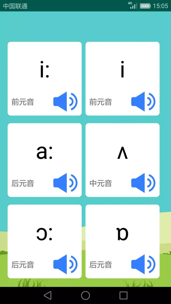 Screenshot di 英语音标学习助手