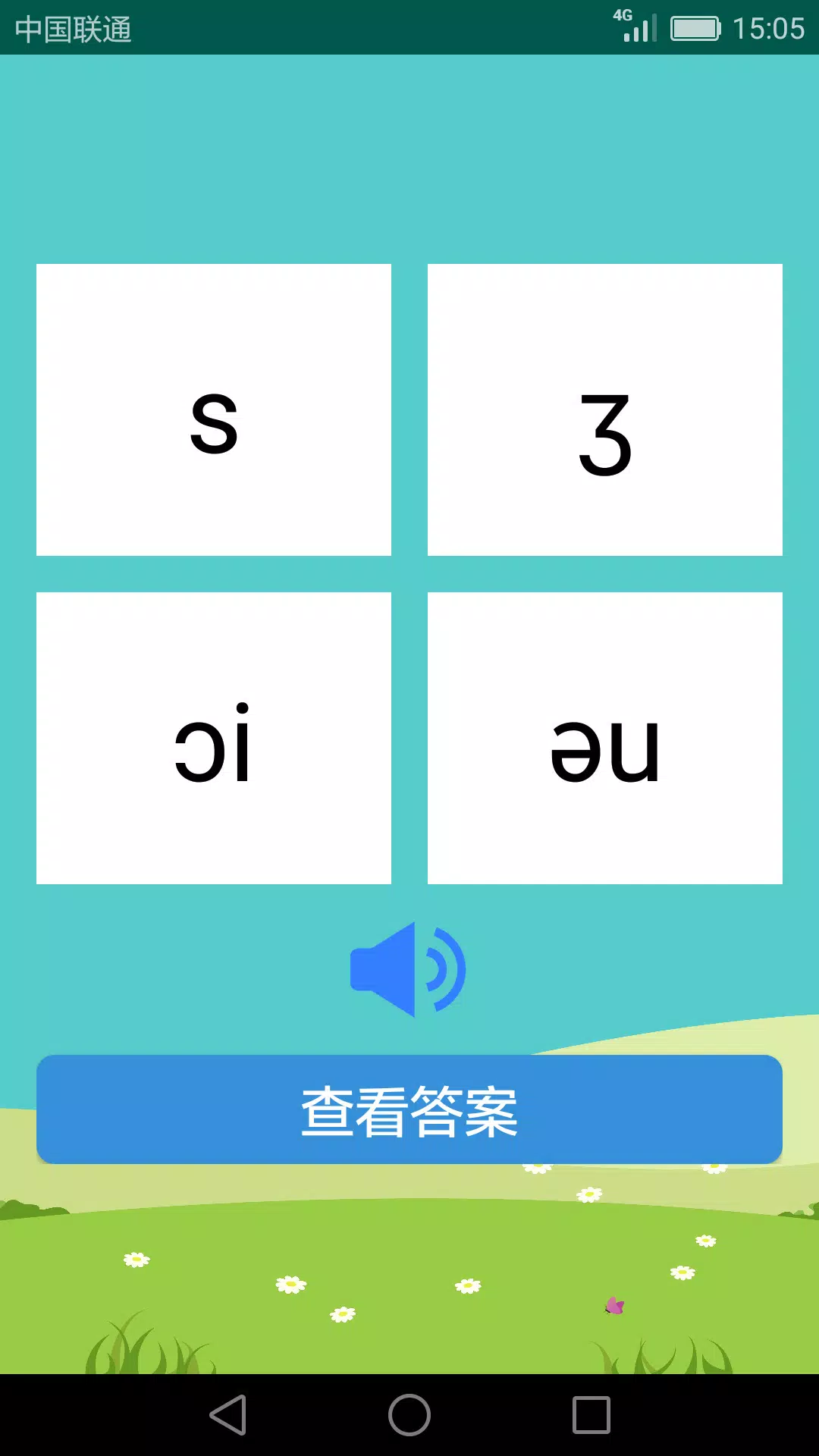 英语音标学习助手 Screenshots4